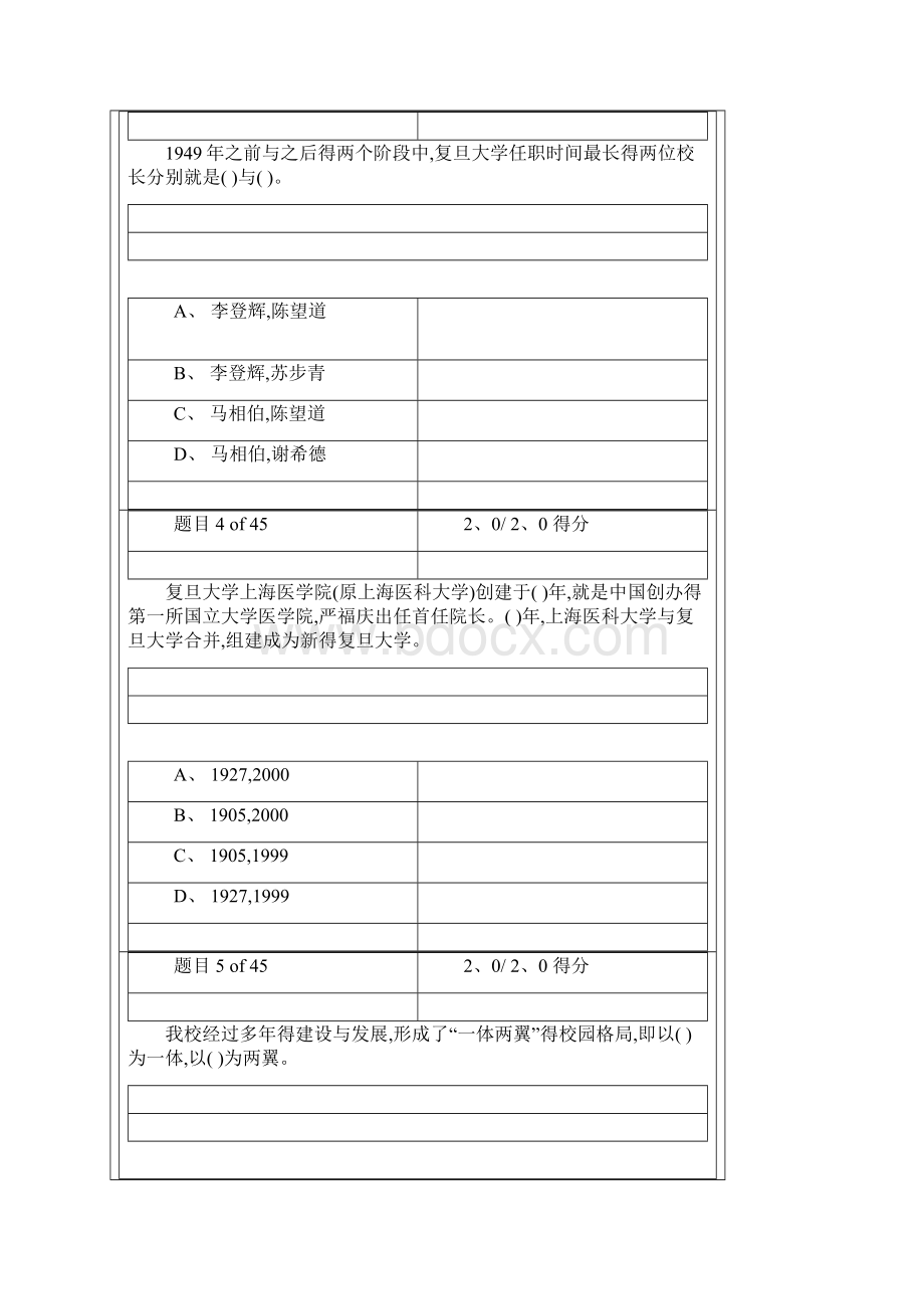 入学教育考试文档格式.docx_第2页