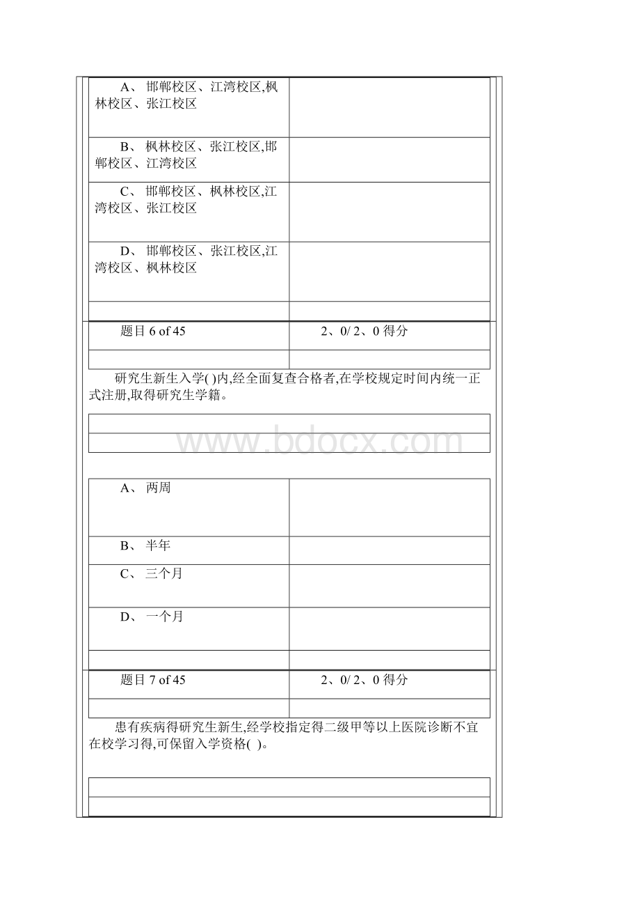 入学教育考试文档格式.docx_第3页