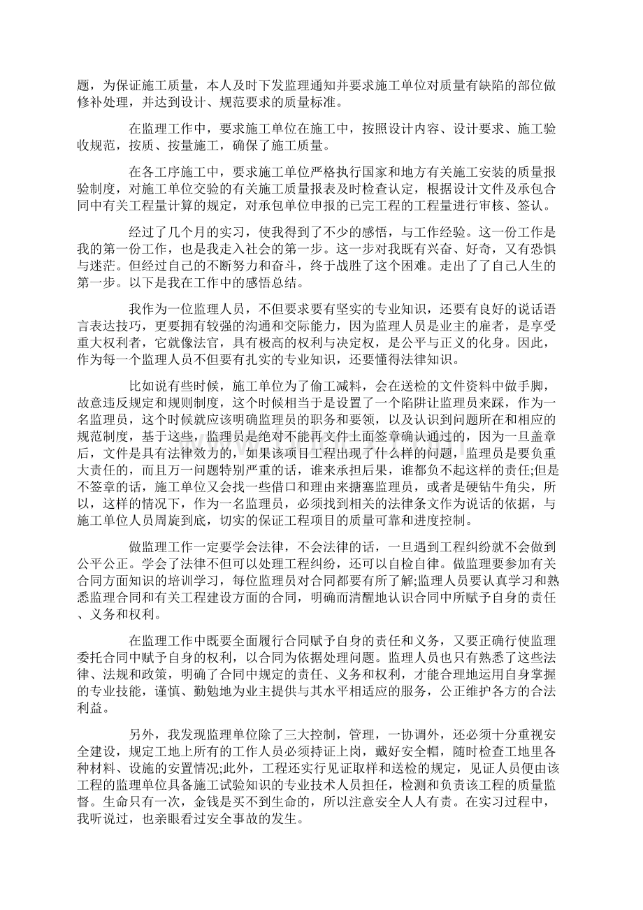 现场监理顶岗实习报告Word格式文档下载.docx_第2页