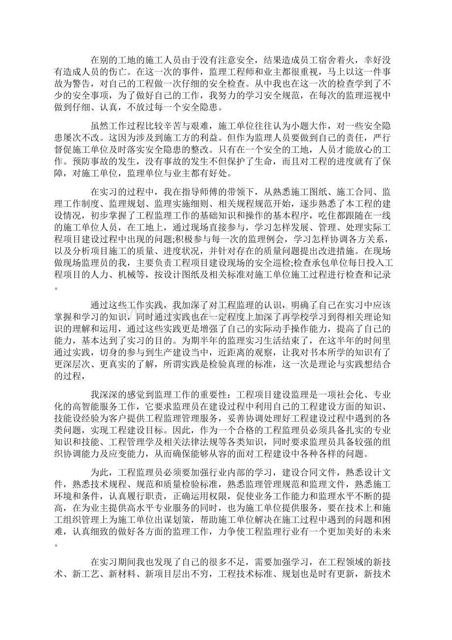 现场监理顶岗实习报告.docx_第3页