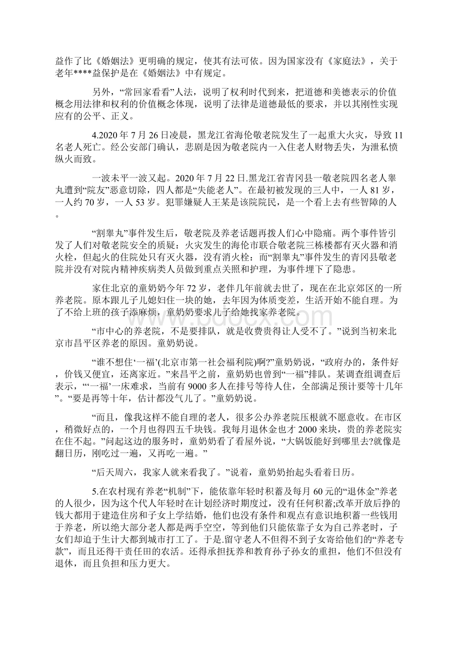 国家公务员考试《申论》考前提分模拟题.docx_第3页