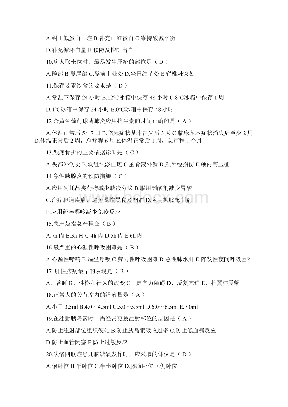 护理三基考试试题和答案Word文档下载推荐.docx_第2页