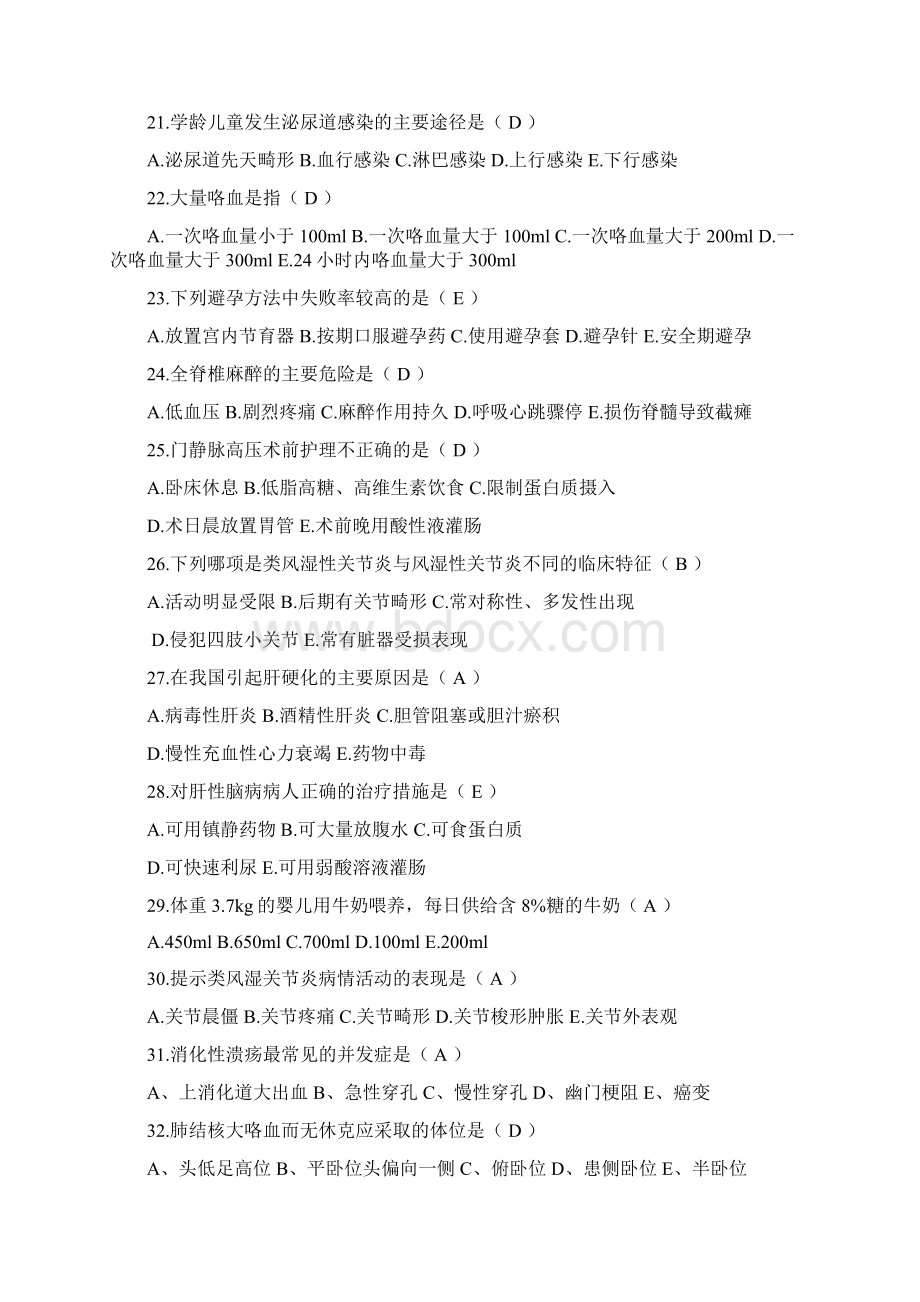 护理三基考试试题和答案Word文档下载推荐.docx_第3页