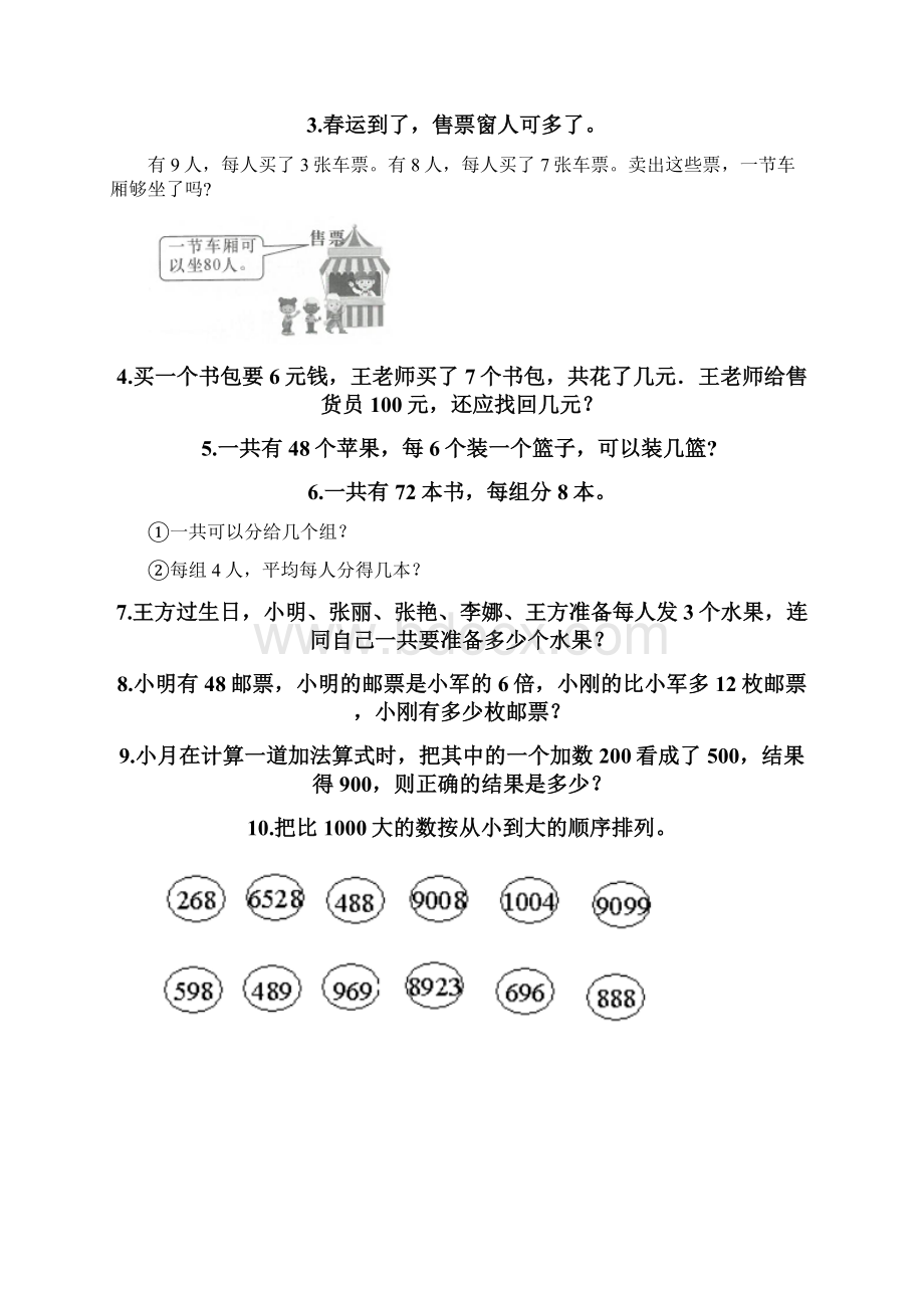 二年级下册数学应用题60道及参考答案完整版Word格式文档下载.docx_第2页