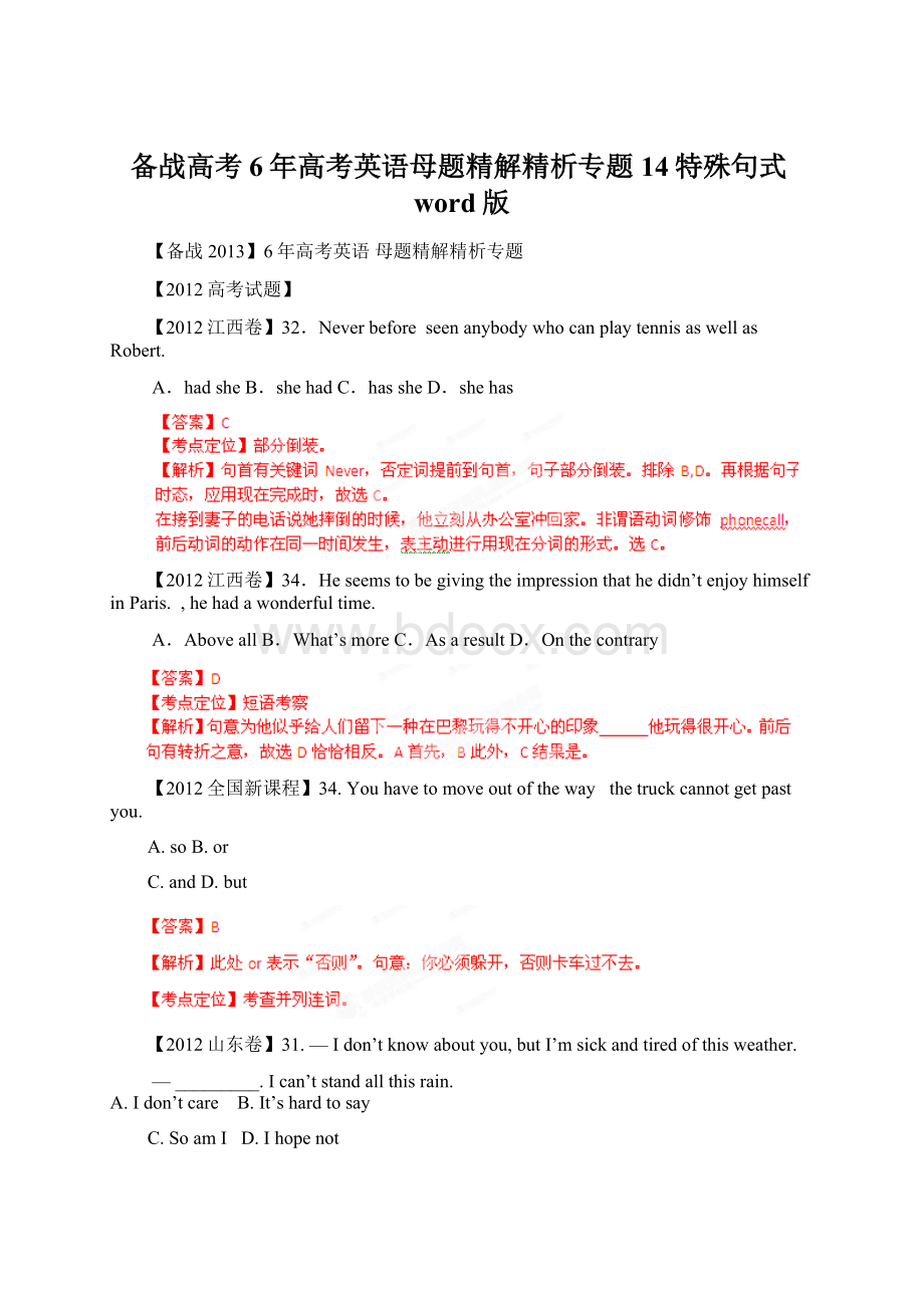 备战高考6年高考英语母题精解精析专题14特殊句式word版.docx_第1页