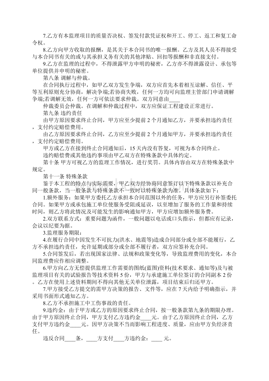 监理合同示范文本文档格式.docx_第3页