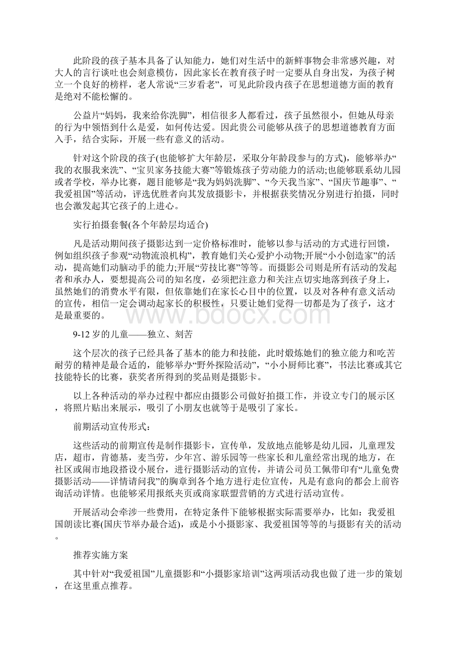 儿童摄影促销活动方案.docx_第2页