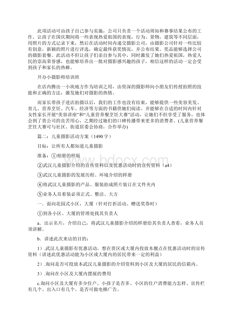 儿童摄影促销活动方案.docx_第3页