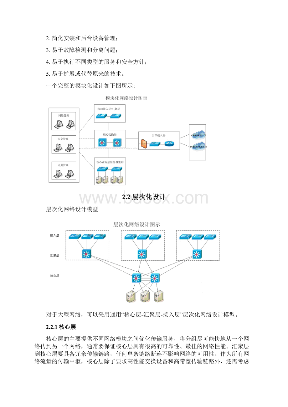 某高校校园网建设方案设计.docx_第3页