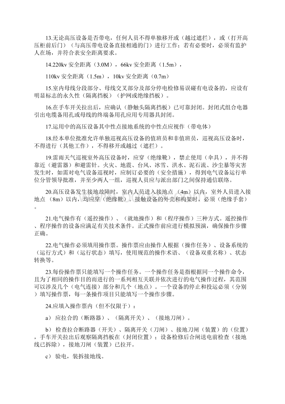 高压运行专业安规考试试题.docx_第2页