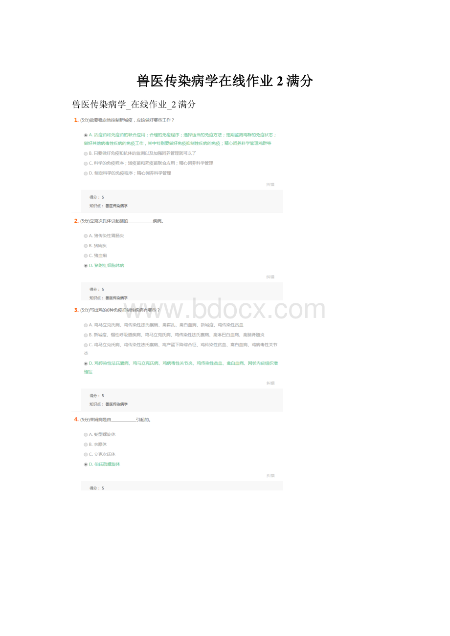 兽医传染病学在线作业2满分Word下载.docx