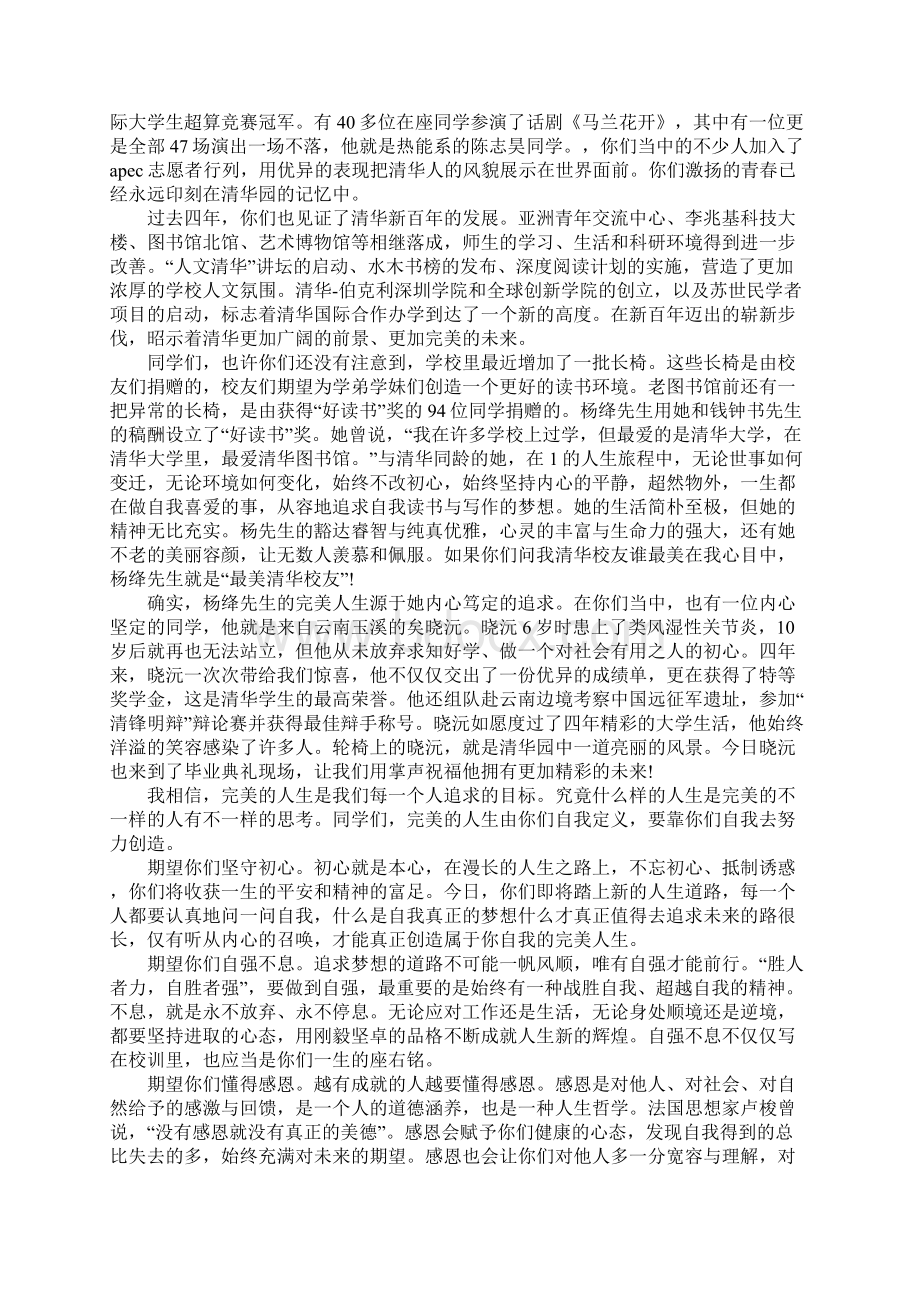 毕业致辞10篇.docx_第2页