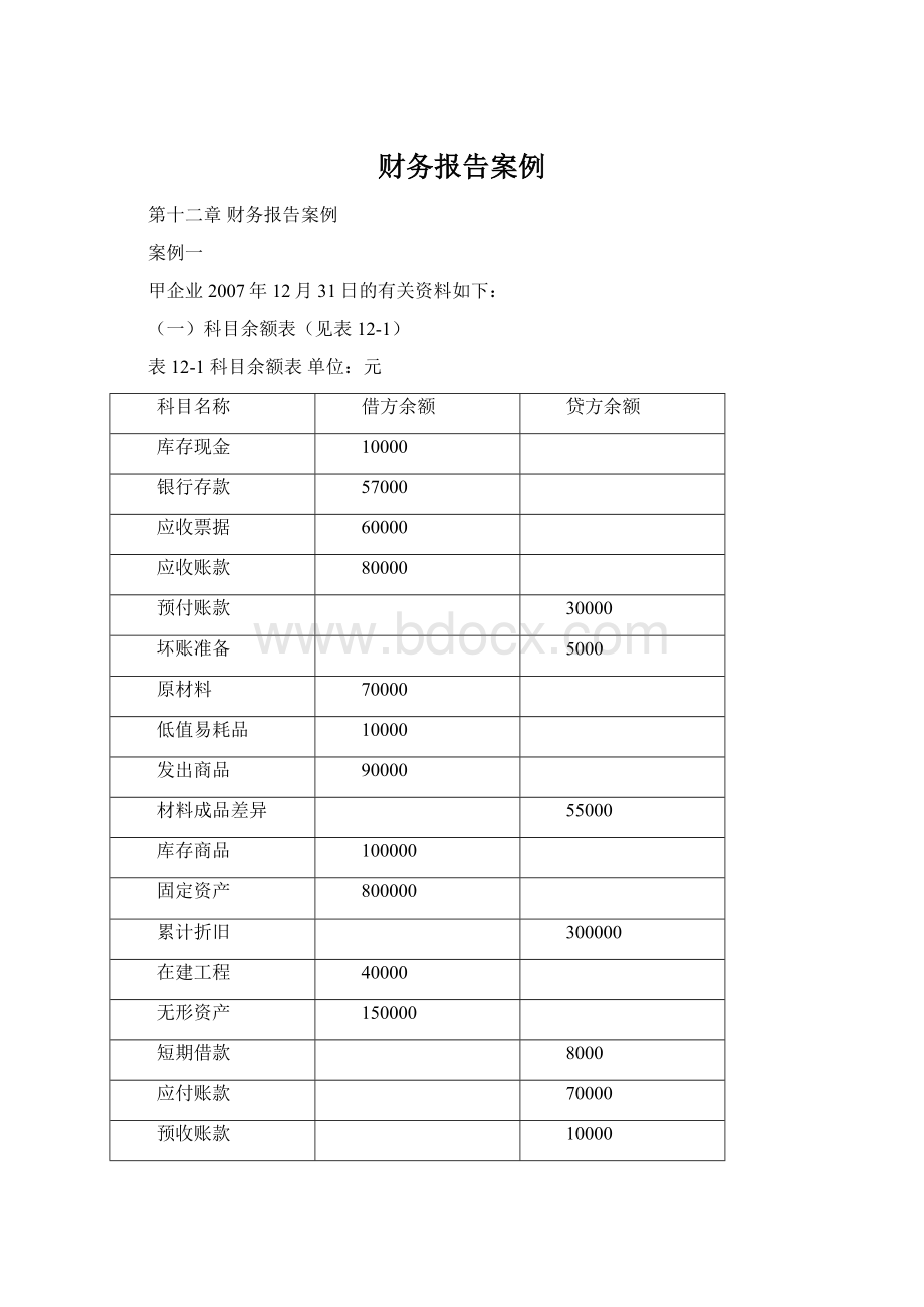 财务报告案例.docx_第1页