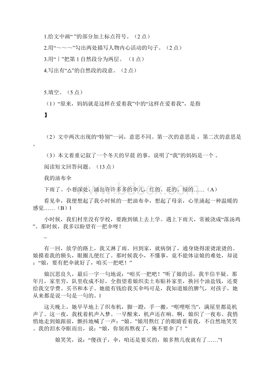 最新小学语文阅读训练30篇Word格式文档下载.docx_第3页