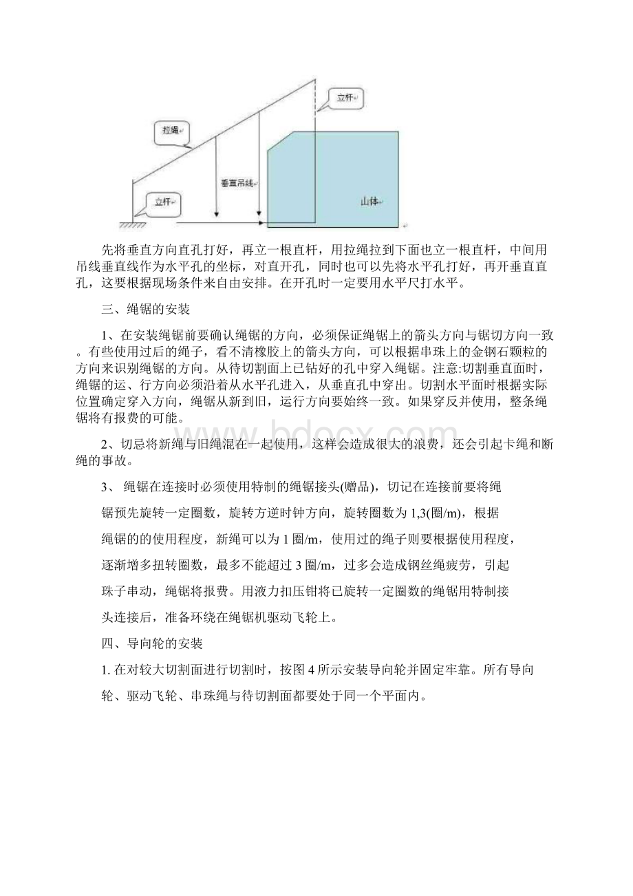 金刚石绳锯机的使用和维护.docx_第3页