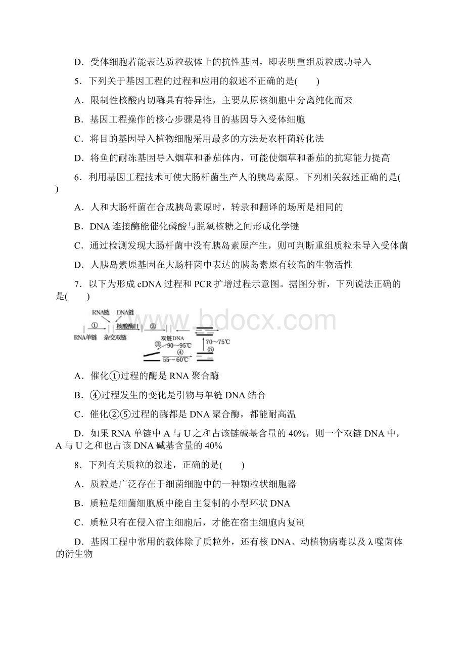 三维设计高中生物 专题达标验收一基因工程 新人教版选修3.docx_第2页