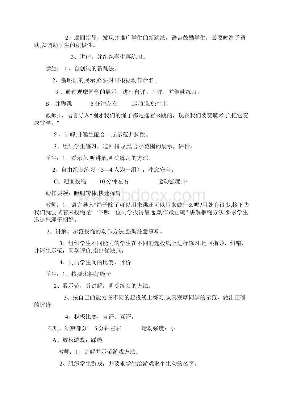 体育社团跳绳教案.docx_第2页