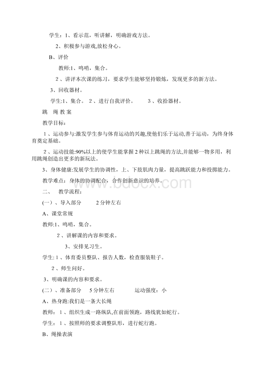 体育社团跳绳教案.docx_第3页