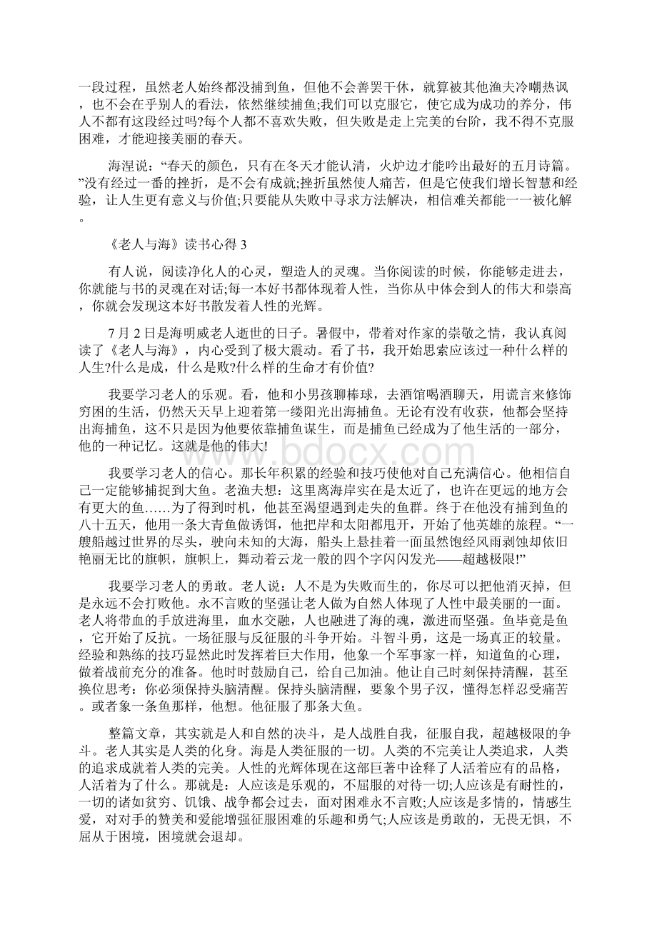 《老人与海》读书心得doc.docx_第2页