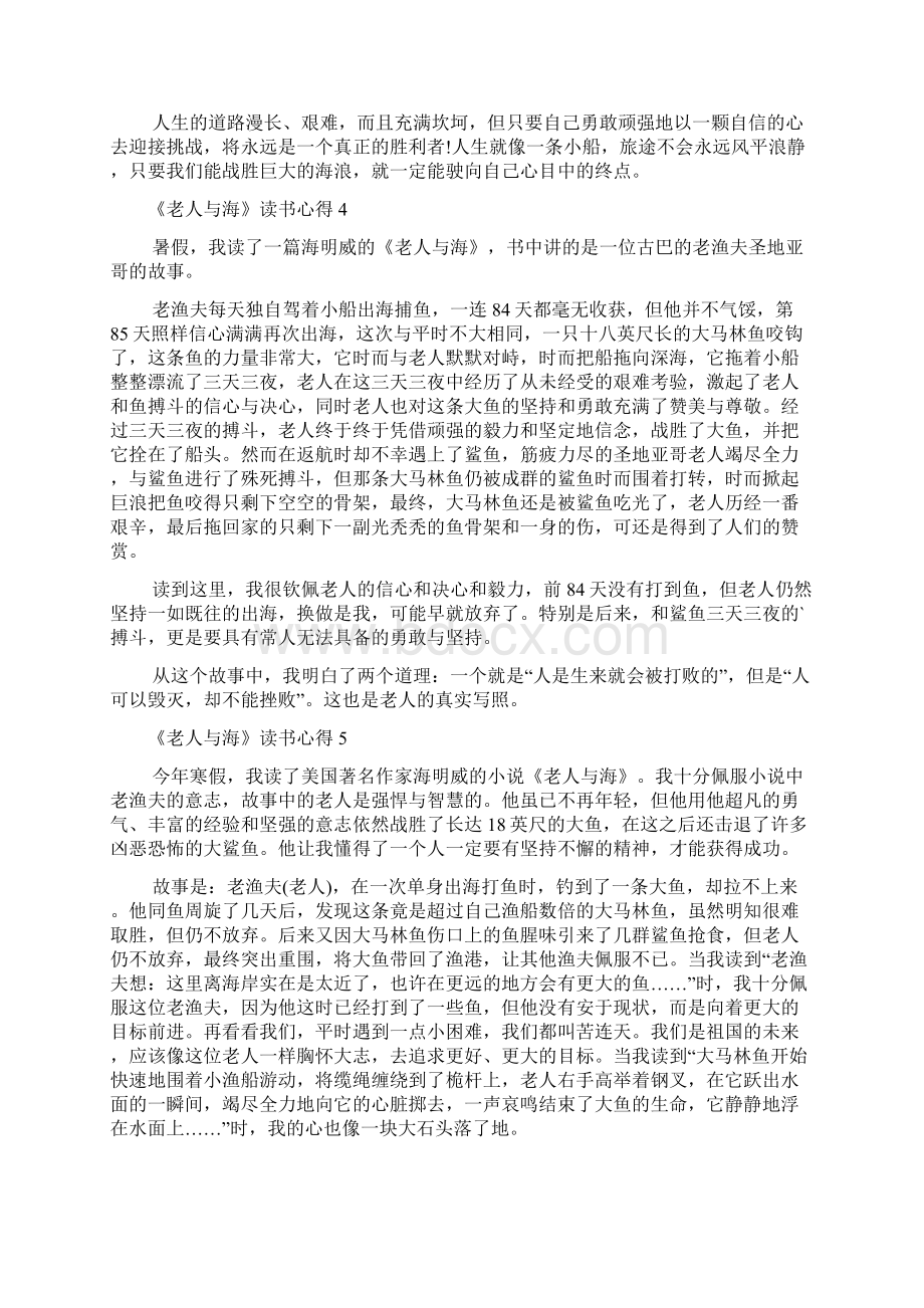 《老人与海》读书心得doc.docx_第3页