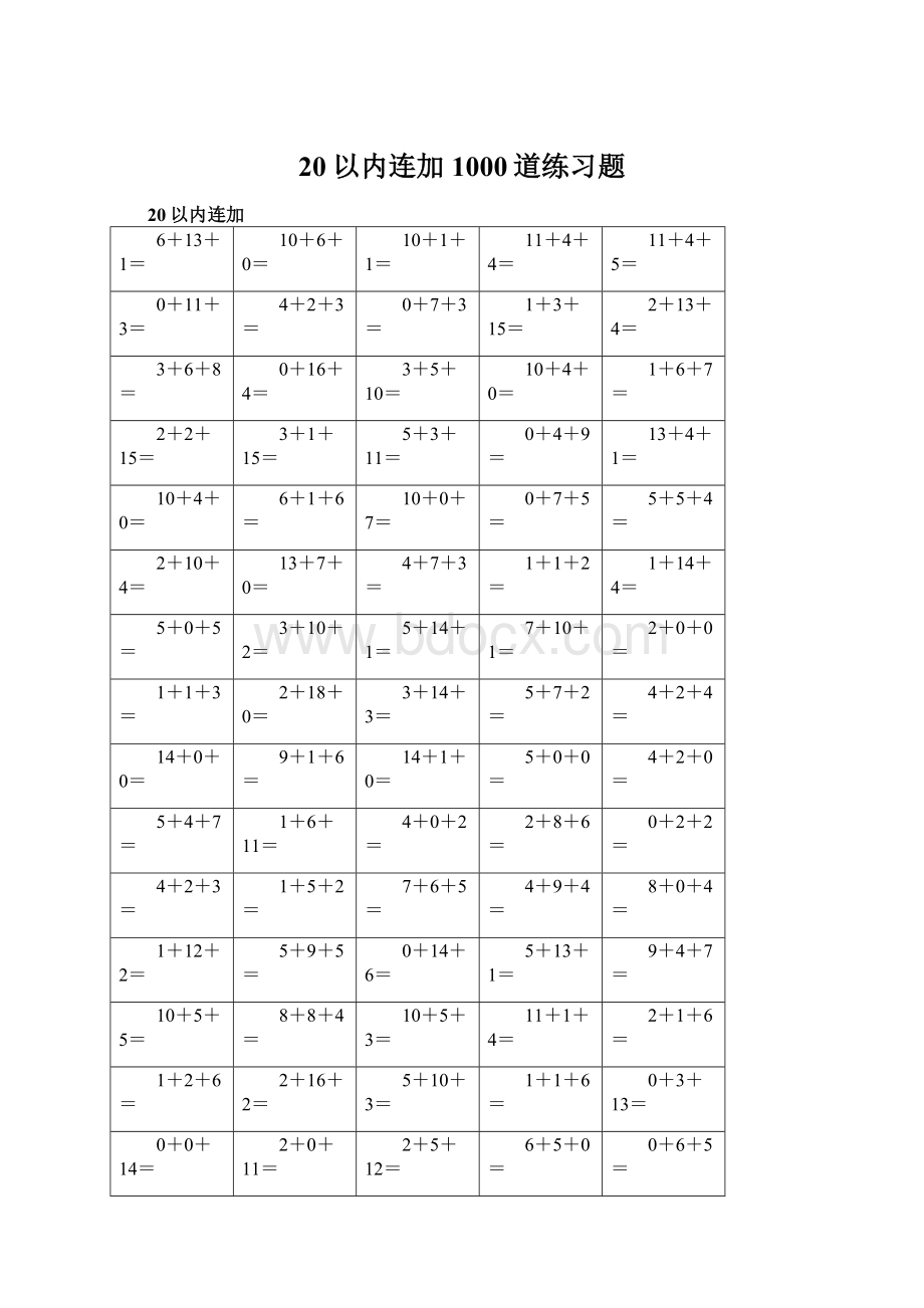 20以内连加 1000道练习题.docx_第1页