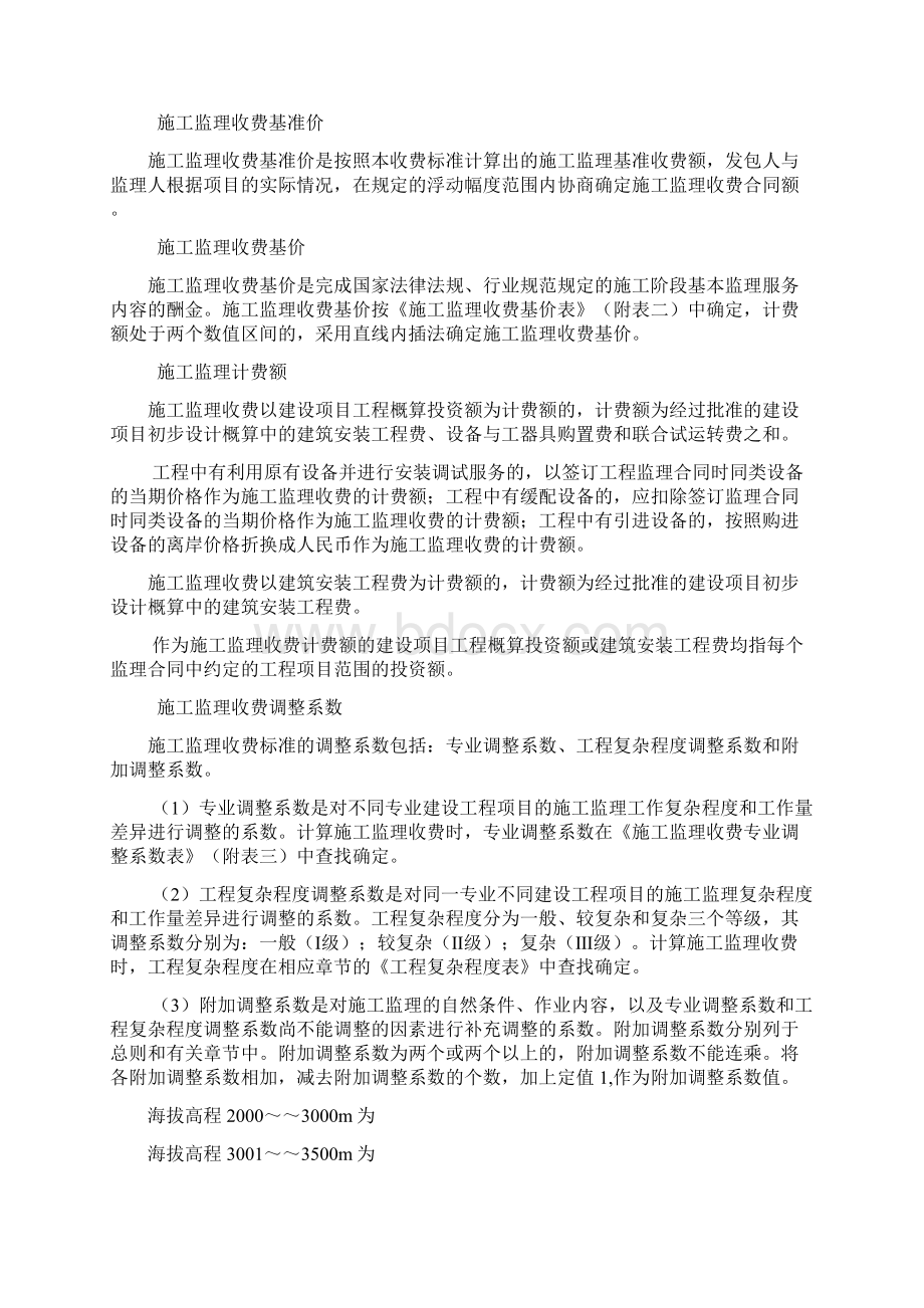 号文施工监理费收费标准修改后正确Word格式.docx_第2页