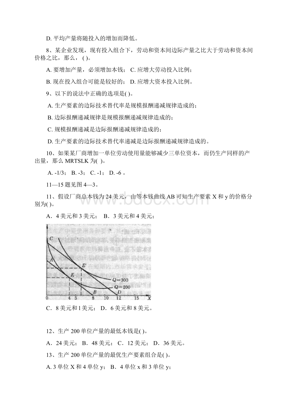 微观经济学第四章.docx_第2页