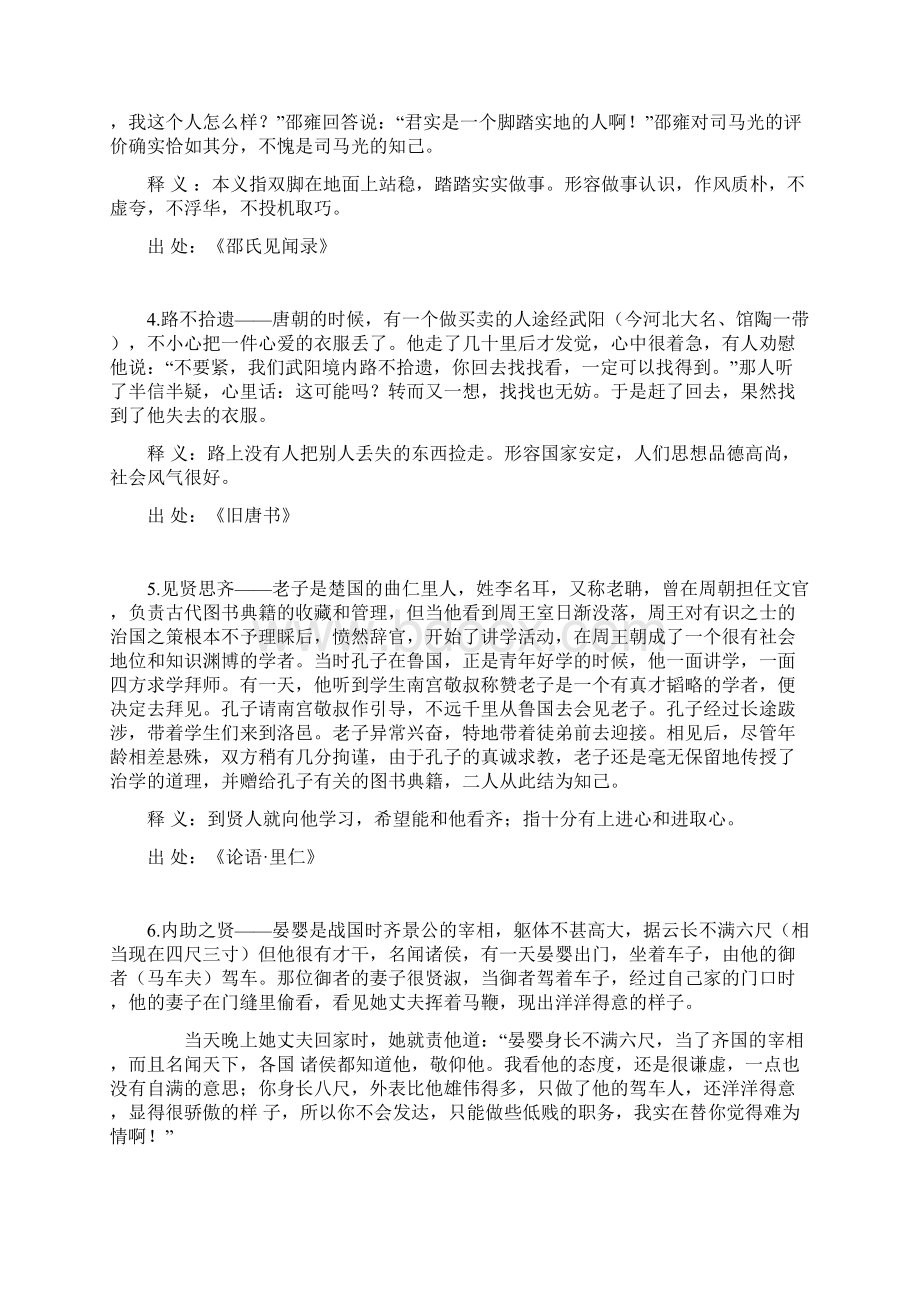 中华传统文化故事.docx_第2页