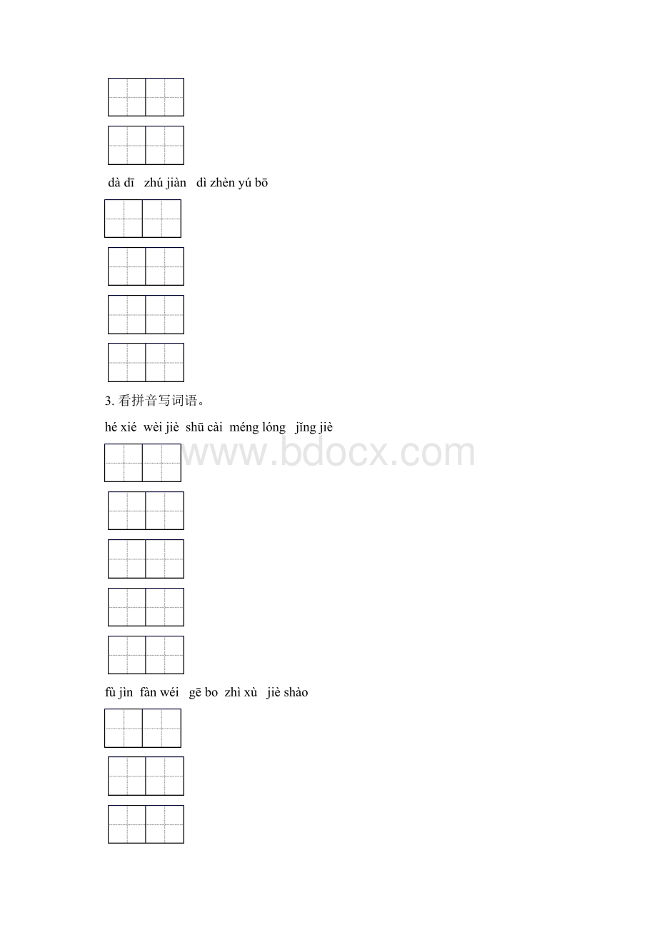 四年级语文下学期期末知识点整理复习专项基础练习部编版.docx_第2页