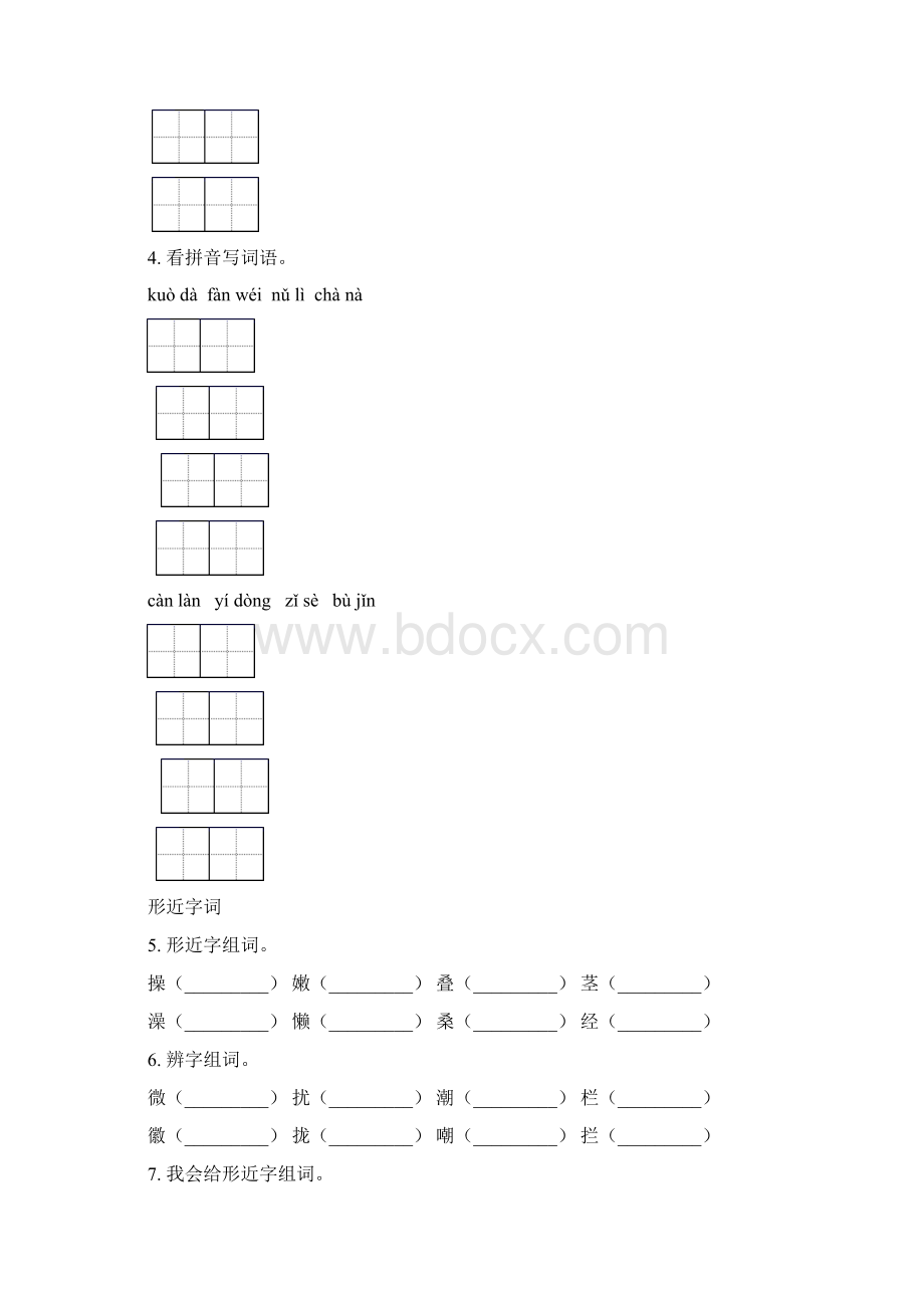 四年级语文下学期期末知识点整理复习专项基础练习部编版.docx_第3页