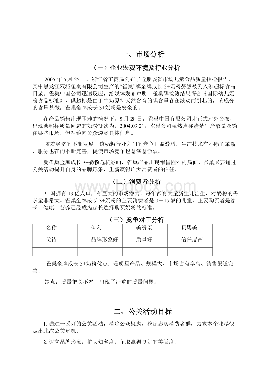 雀巢奶粉危机公关策划方案.docx_第2页