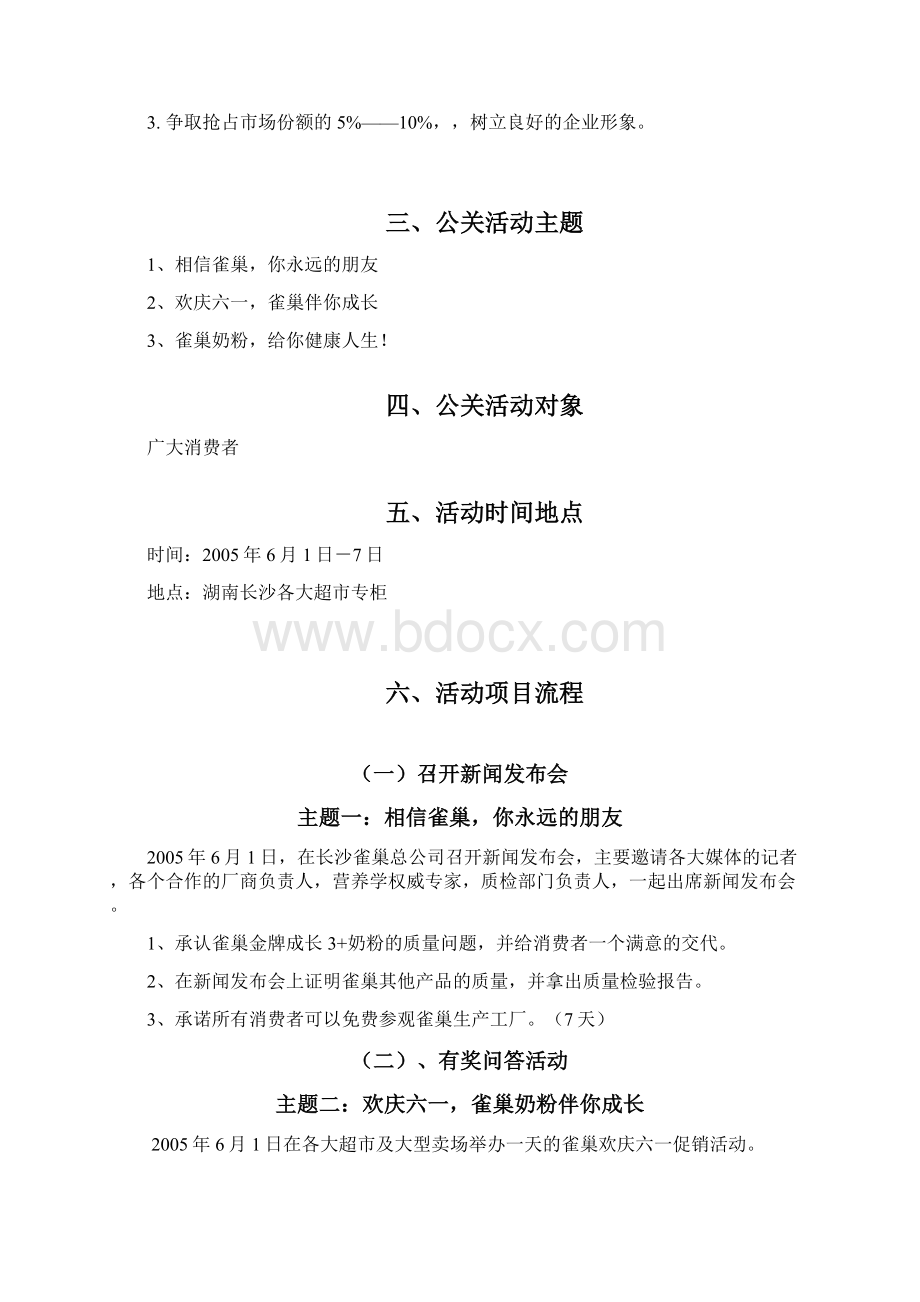 雀巢奶粉危机公关策划方案.docx_第3页