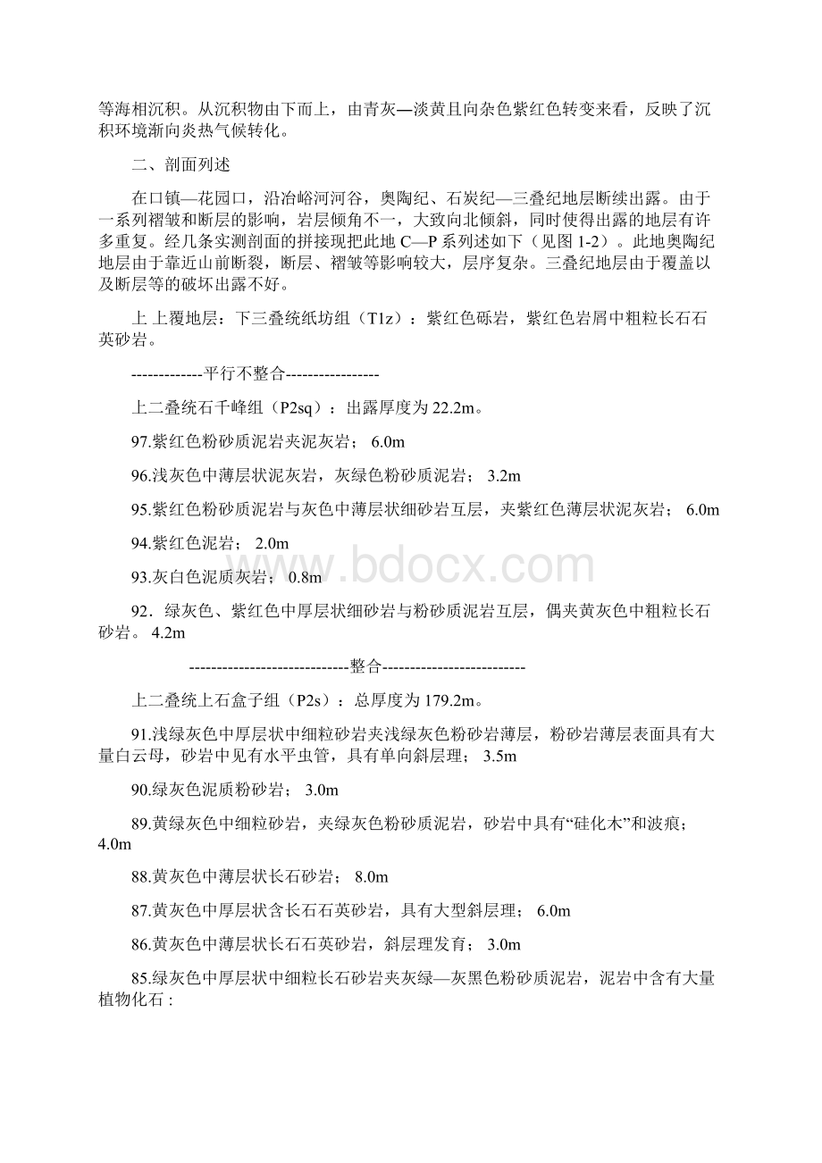 第一章泾阳县口镇淳化县花园口地质观测路线.docx_第3页