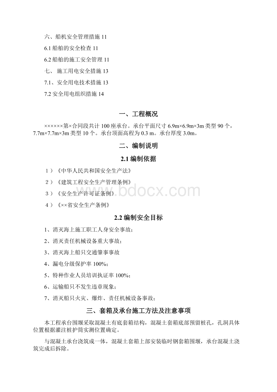 承台专项施工安全方案.docx_第2页