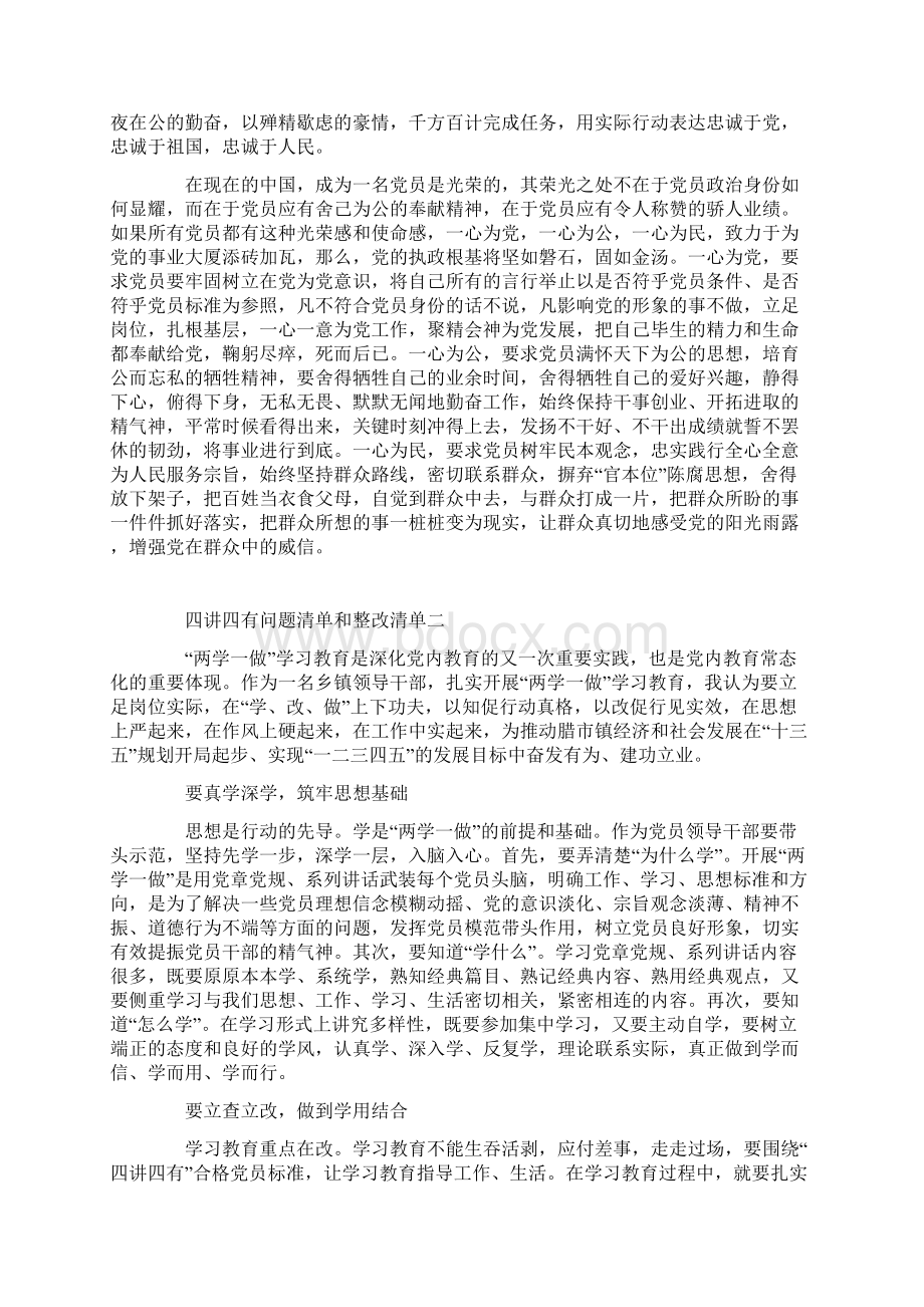 四讲四有问题分析清单和整改措施.docx_第3页