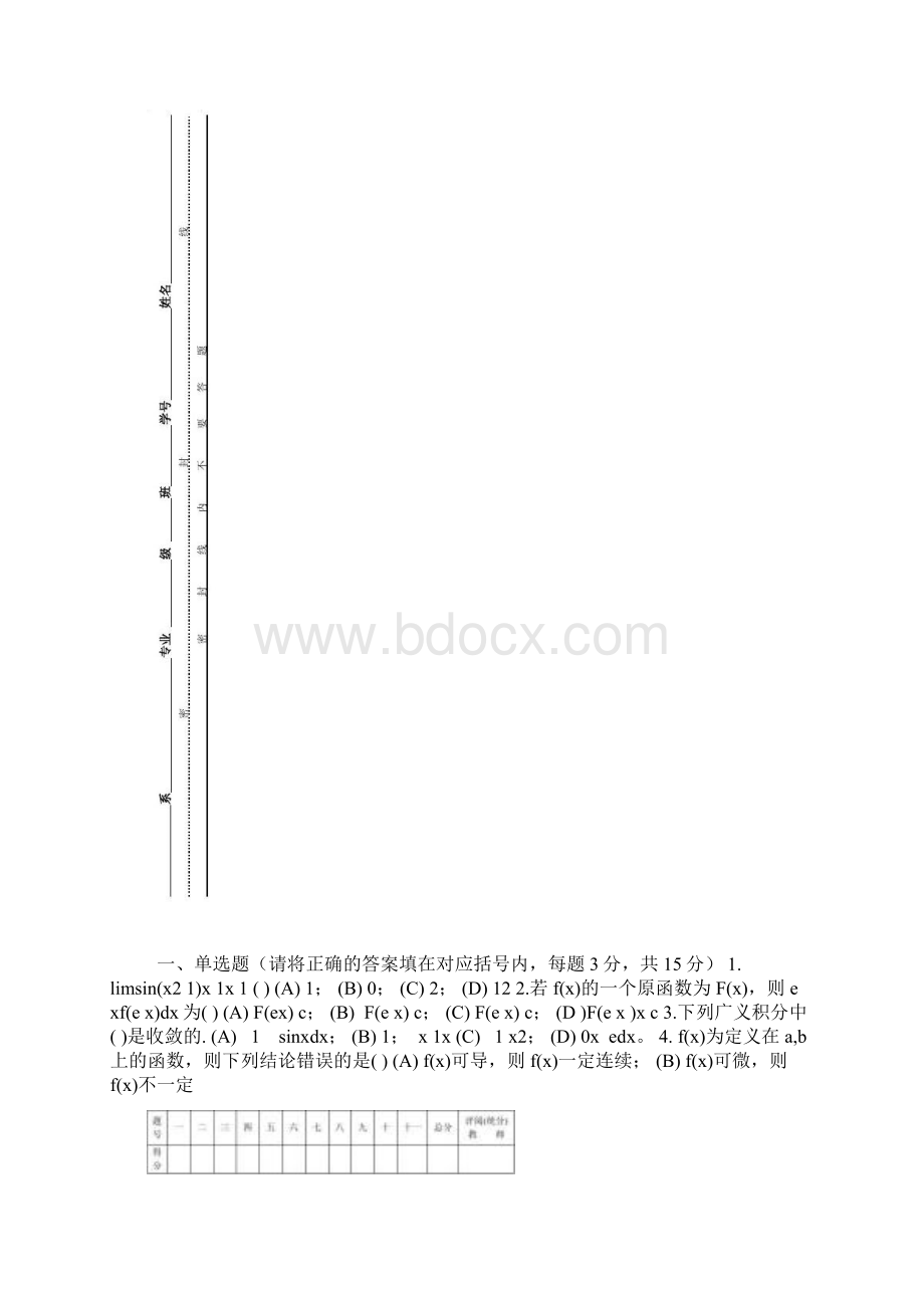 高等数学期末考试试题及答案大一考试.docx_第2页