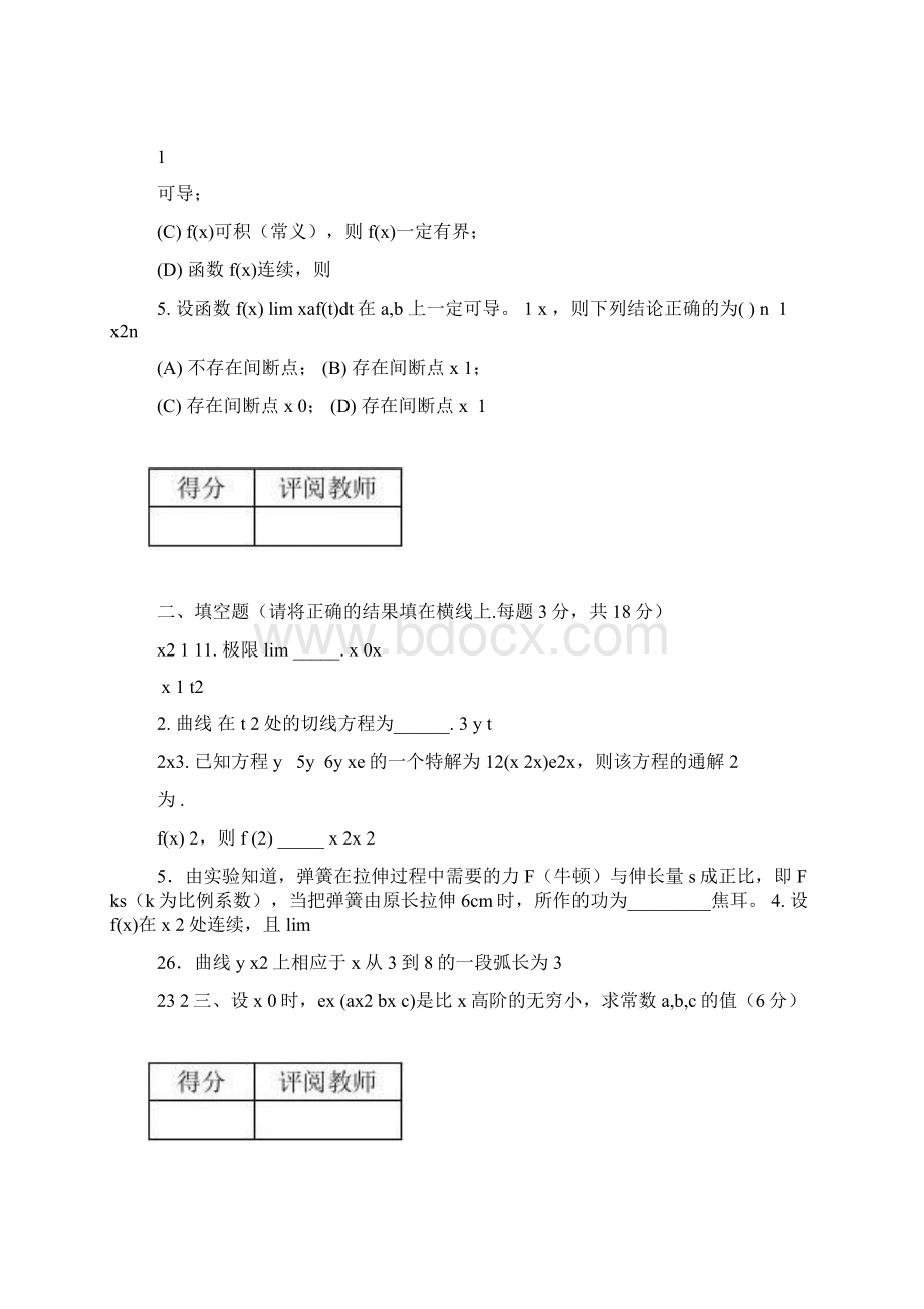 高等数学期末考试试题及答案大一考试.docx_第3页