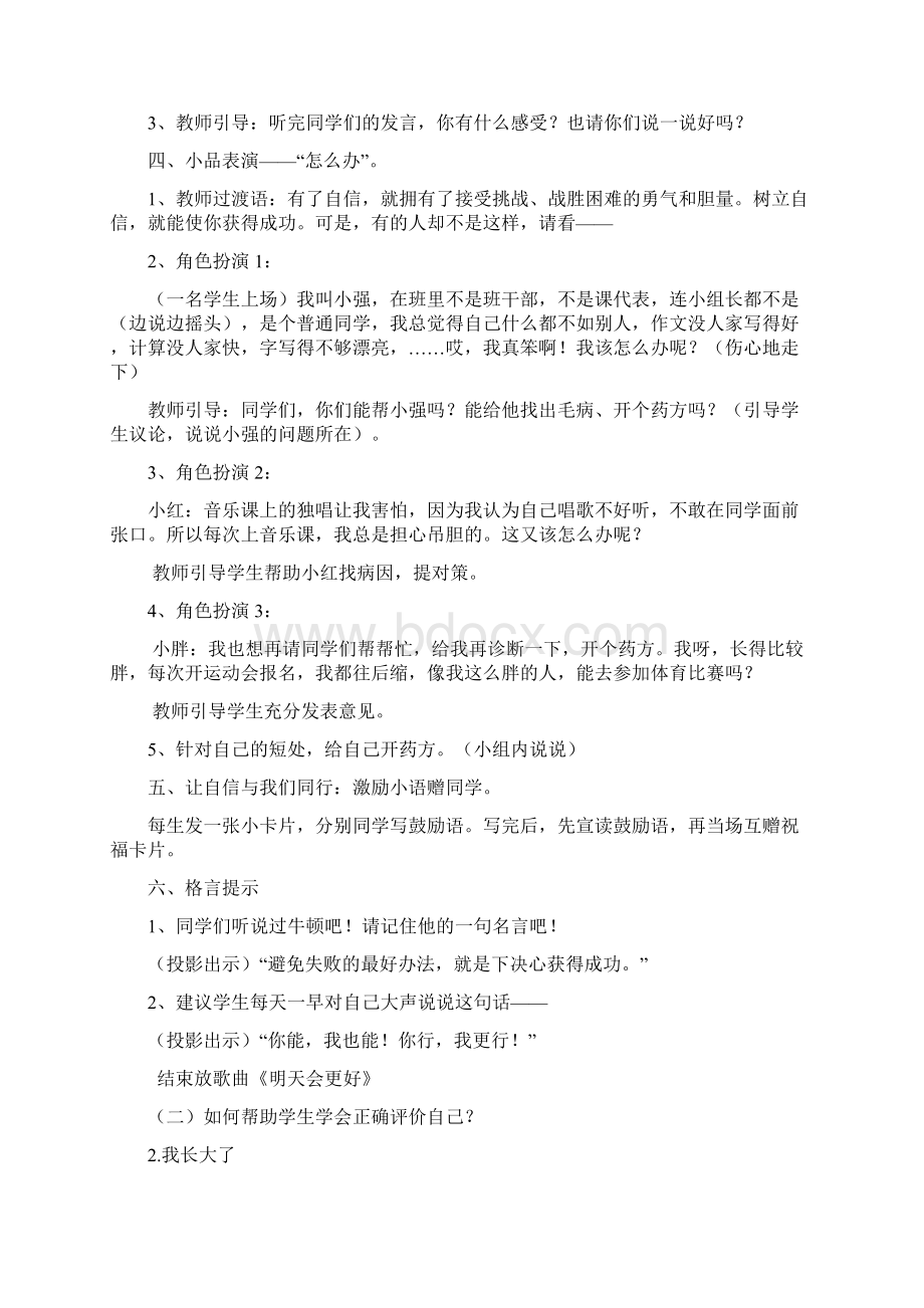 C证面试心理健康辅导活动课设计 小学Word文件下载.docx_第3页