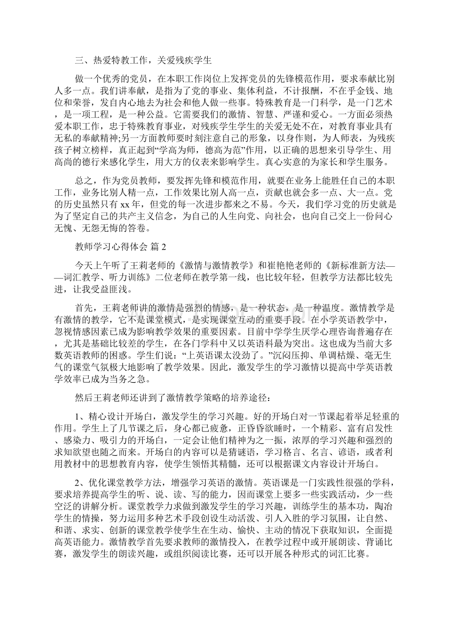 教师学习心得体会汇编7篇.docx_第2页