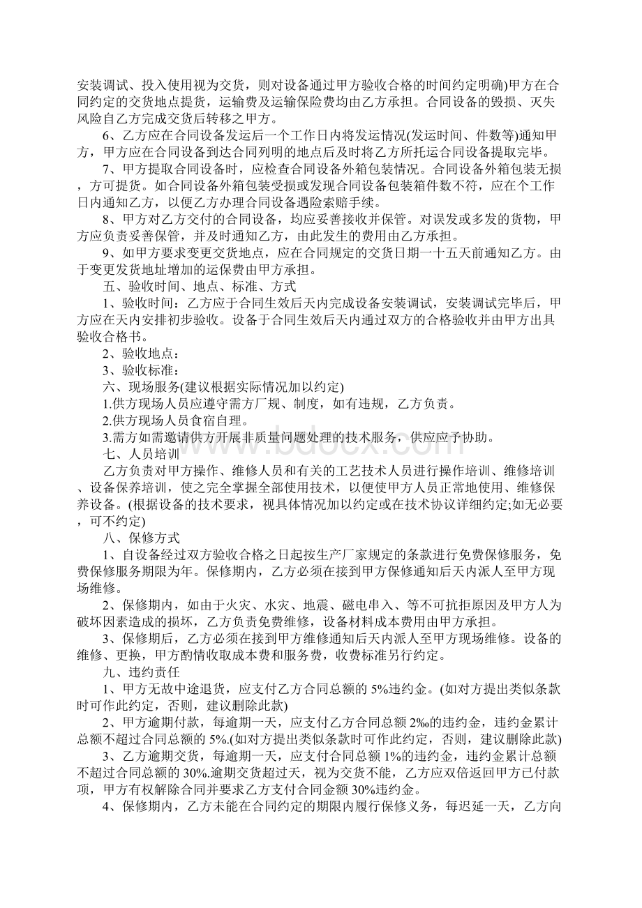 设备购销合同示范文本.docx_第2页