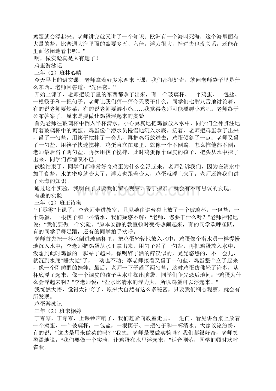 我做了一项小实验 作文11篇优秀作文Word文档格式.docx_第3页