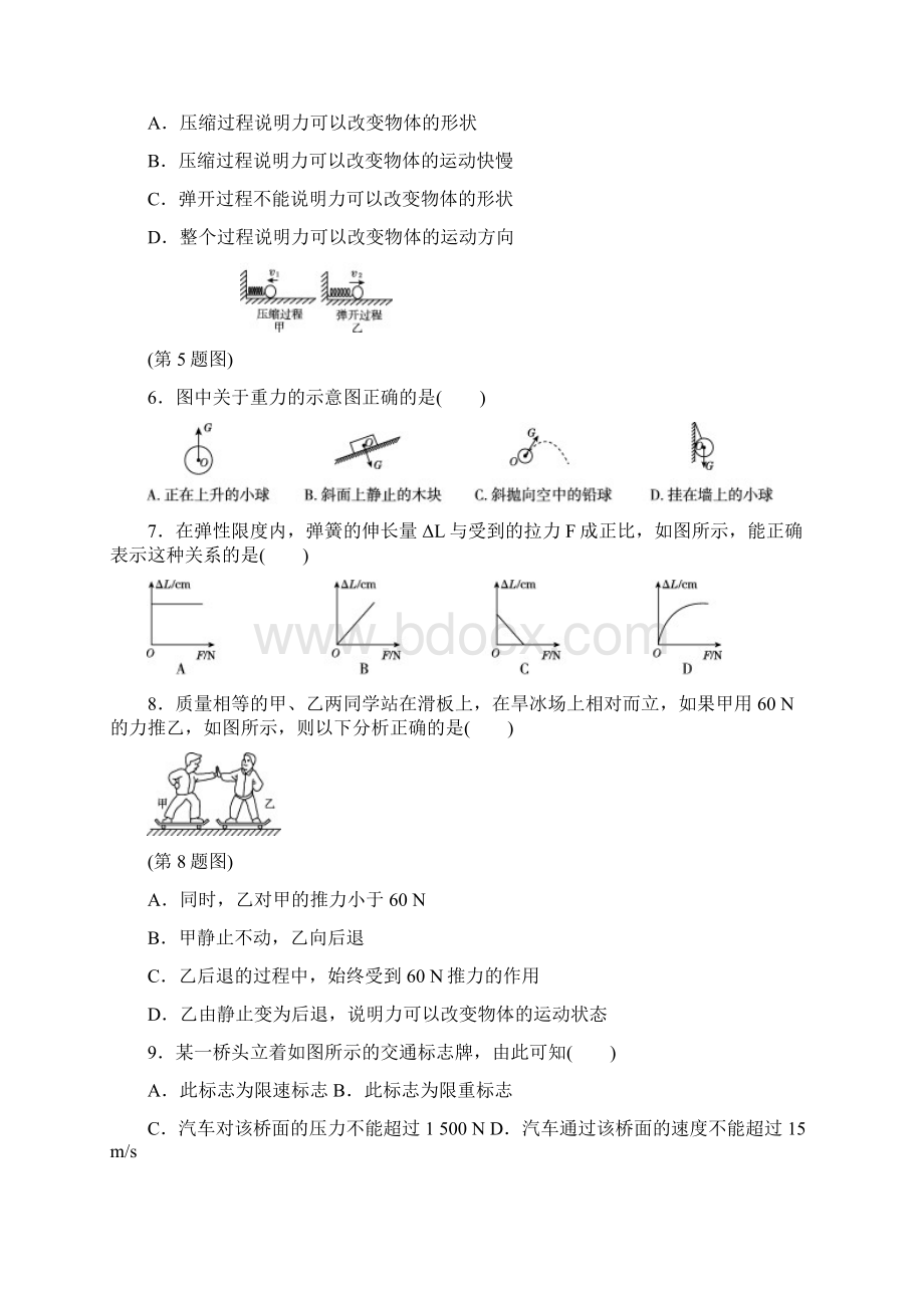 第七章达标检测卷Word下载.docx_第2页