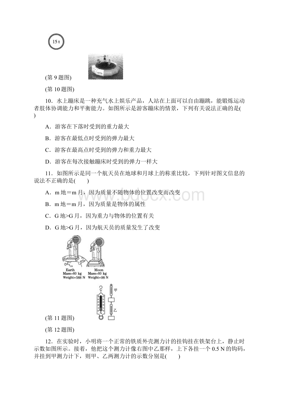 第七章达标检测卷Word下载.docx_第3页