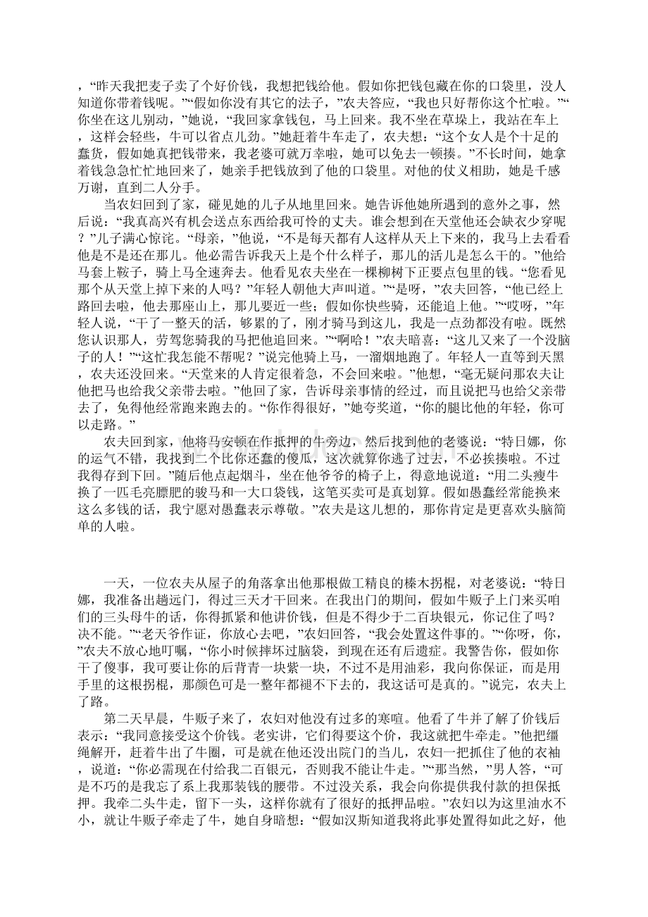 格林童话聪明的老兄Word文件下载.docx_第2页