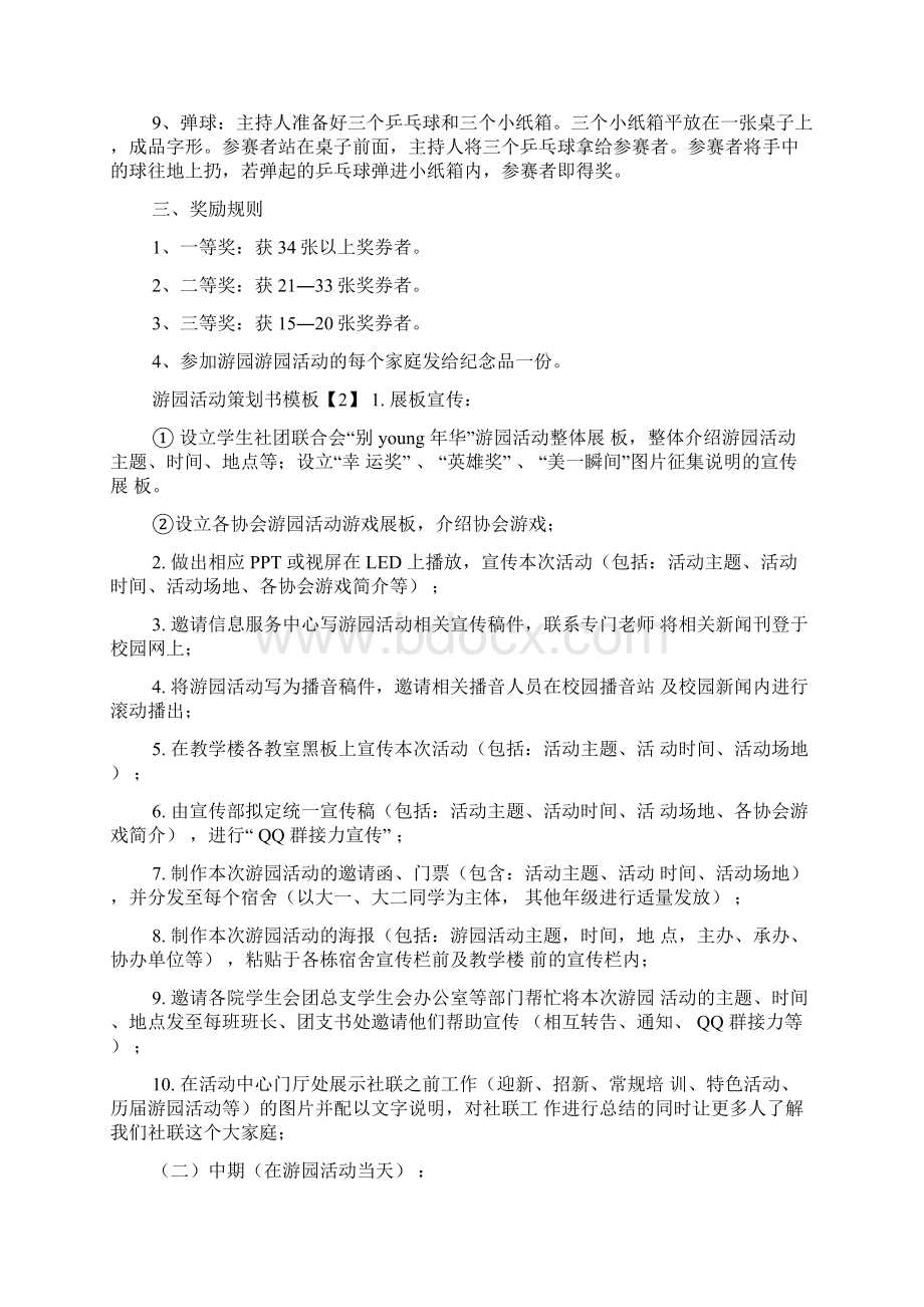 游园活动策划书模板.docx_第2页