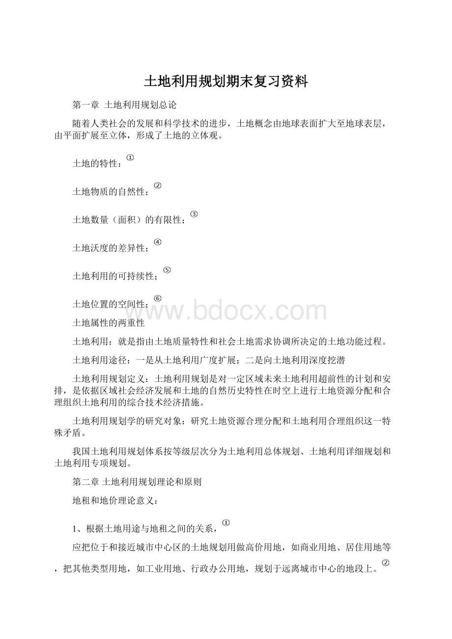 土地利用规划期末复习资料Word文档格式.docx