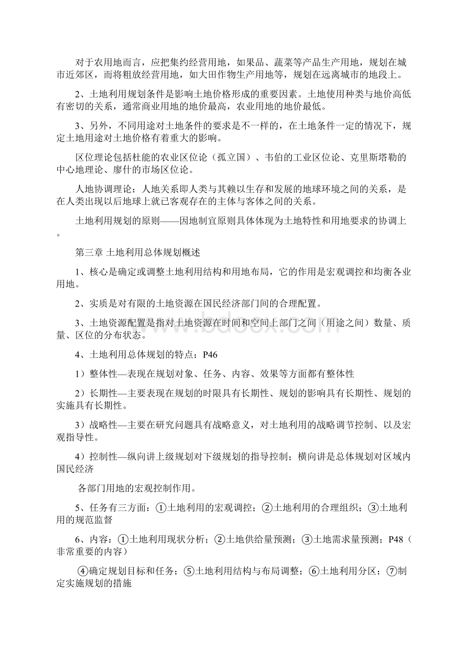 土地利用规划期末复习资料Word文档格式.docx_第2页