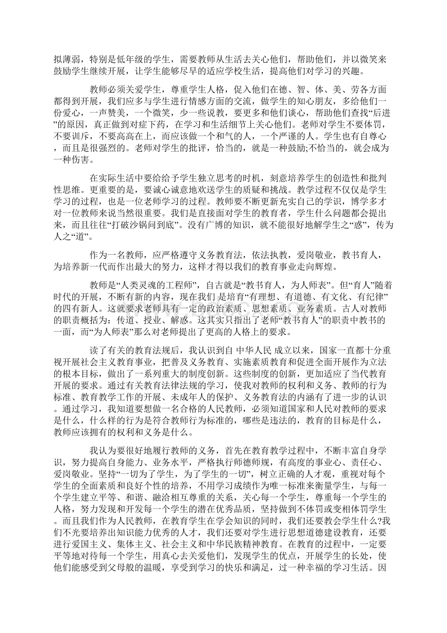 学习教师法律法规心得体会.docx_第2页