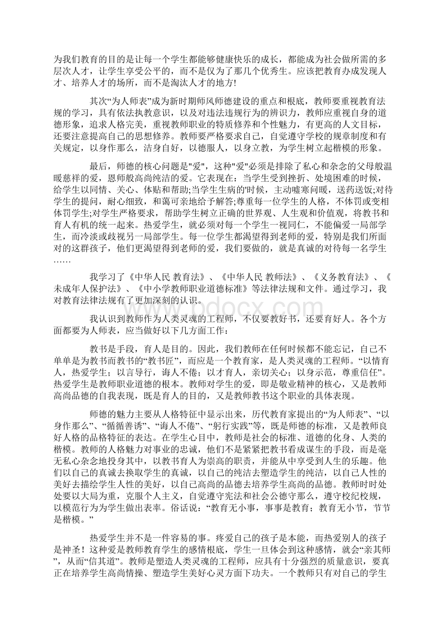 学习教师法律法规心得体会.docx_第3页