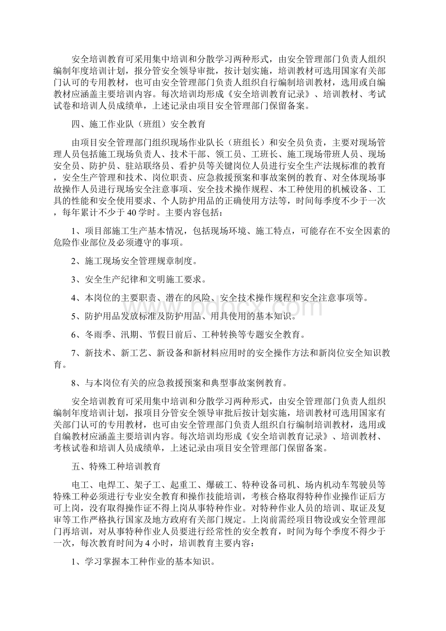 9安全教育培训制度.docx_第2页